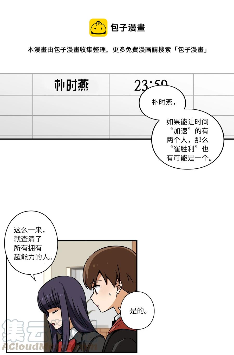 时间掌控者韩漫全集-41 会公开向社会寻求保护吗？无删减无遮挡章节图片 