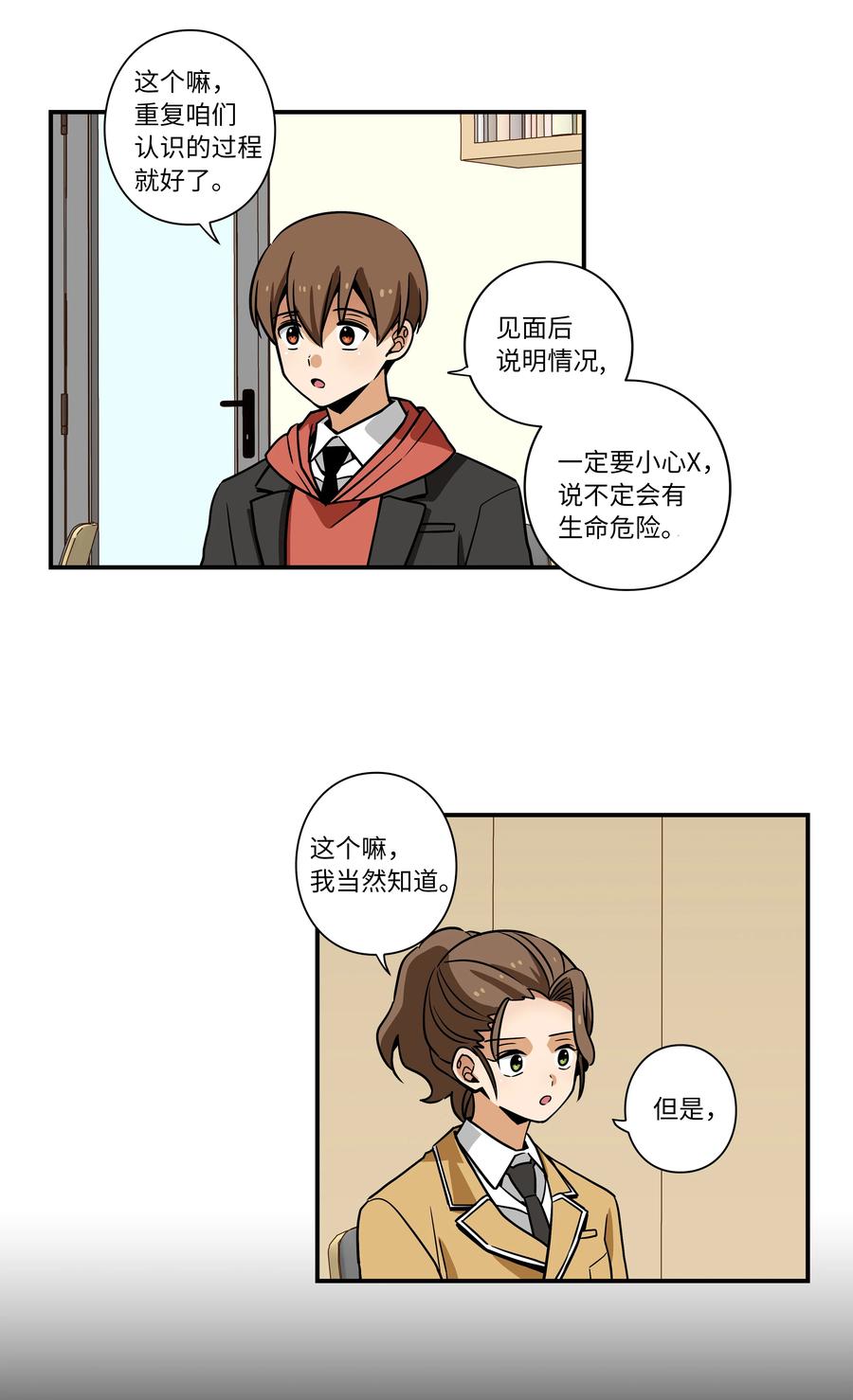 时间掌控者韩漫全集-41 会公开向社会寻求保护吗？无删减无遮挡章节图片 