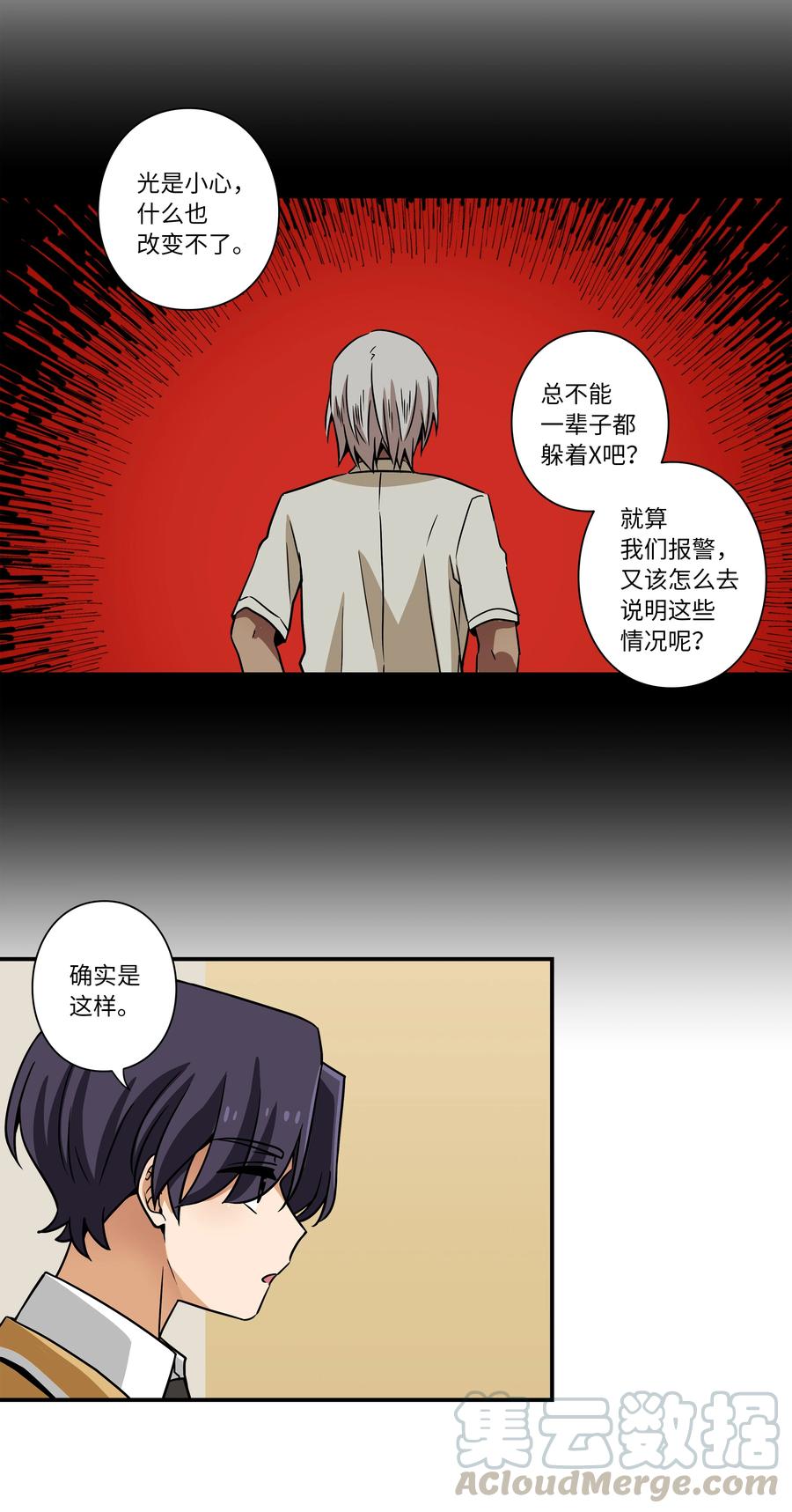 时间掌控者韩漫全集-41 会公开向社会寻求保护吗？无删减无遮挡章节图片 