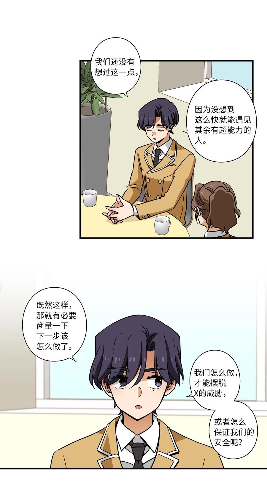 时间掌控者韩漫全集-41 会公开向社会寻求保护吗？无删减无遮挡章节图片 