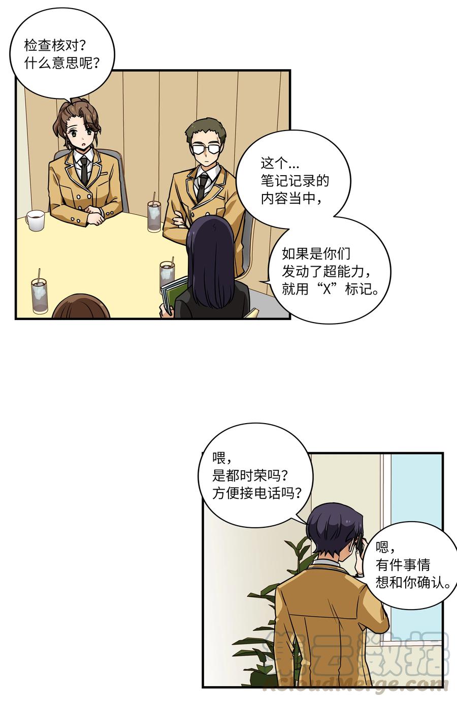 时间掌控者韩漫全集-41 会公开向社会寻求保护吗？无删减无遮挡章节图片 