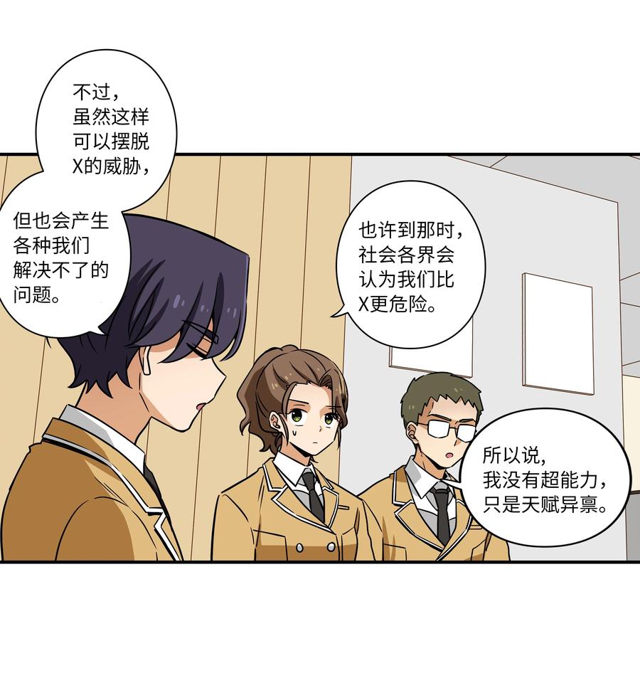 时间掌控者韩漫全集-41 会公开向社会寻求保护吗？无删减无遮挡章节图片 