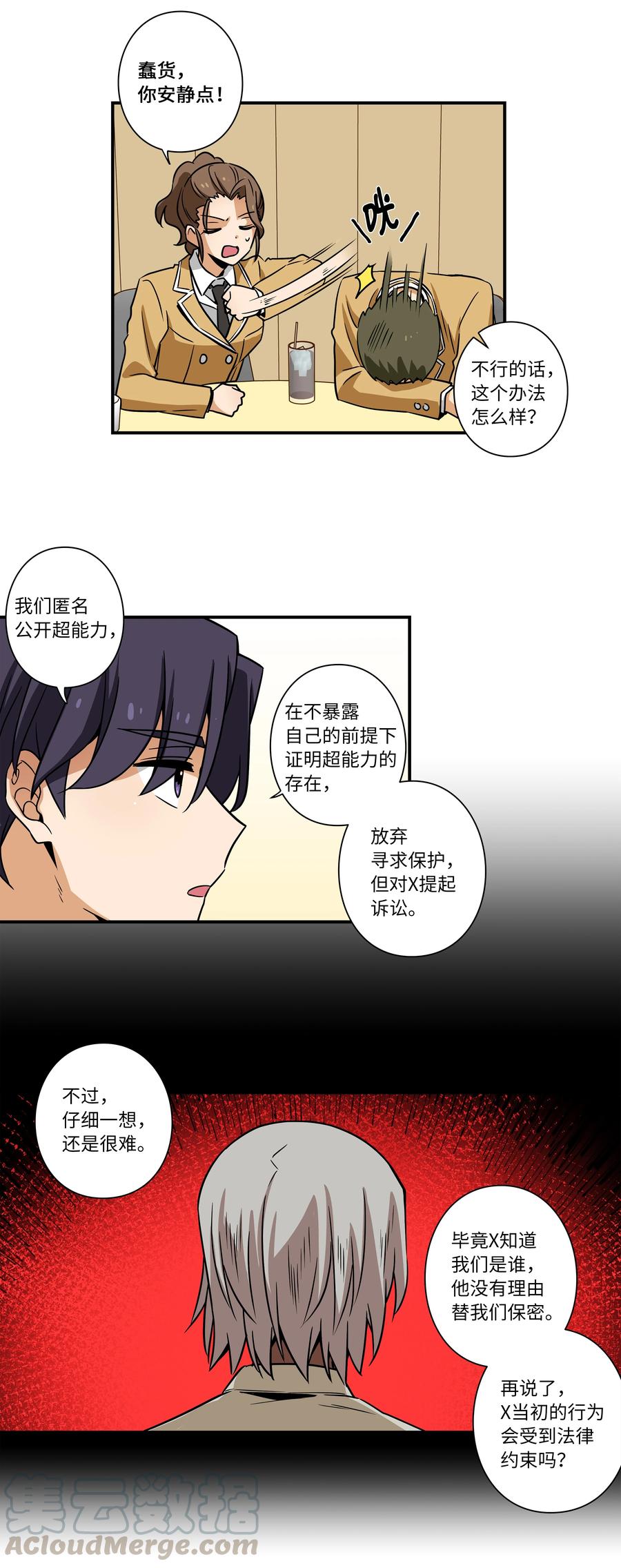 时间掌控者韩漫全集-41 会公开向社会寻求保护吗？无删减无遮挡章节图片 