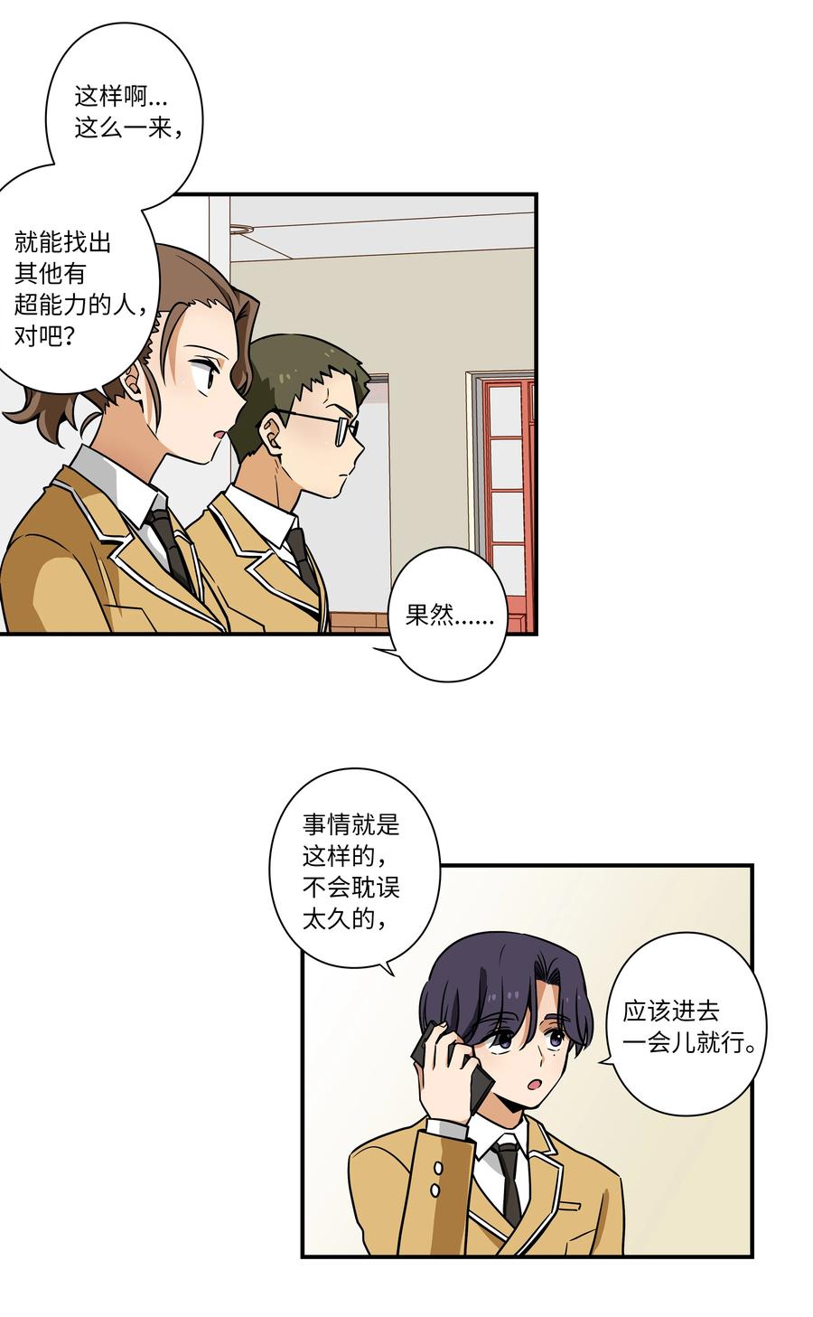 时间掌控者韩漫全集-41 会公开向社会寻求保护吗？无删减无遮挡章节图片 