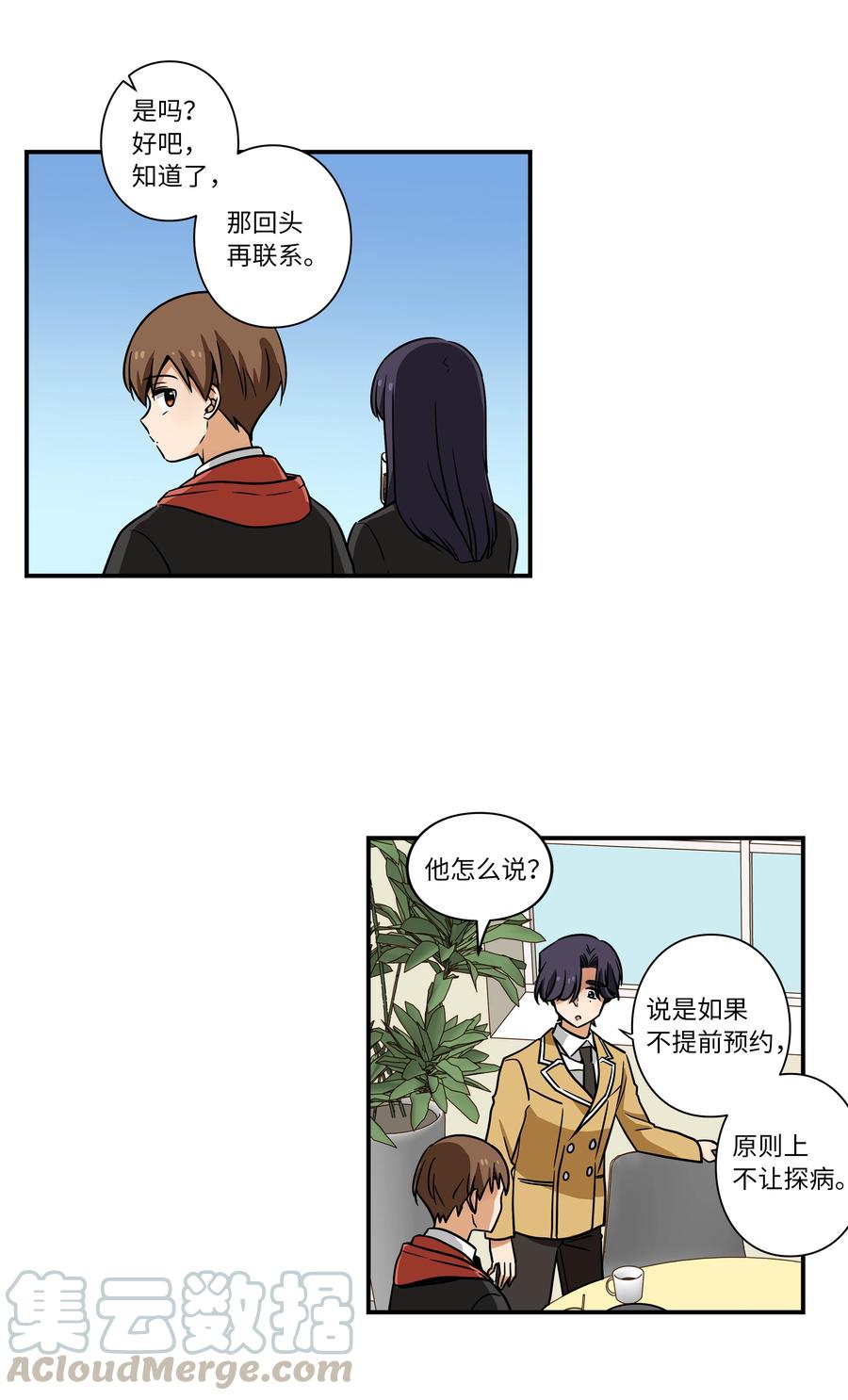 时间掌控者韩漫全集-41 会公开向社会寻求保护吗？无删减无遮挡章节图片 