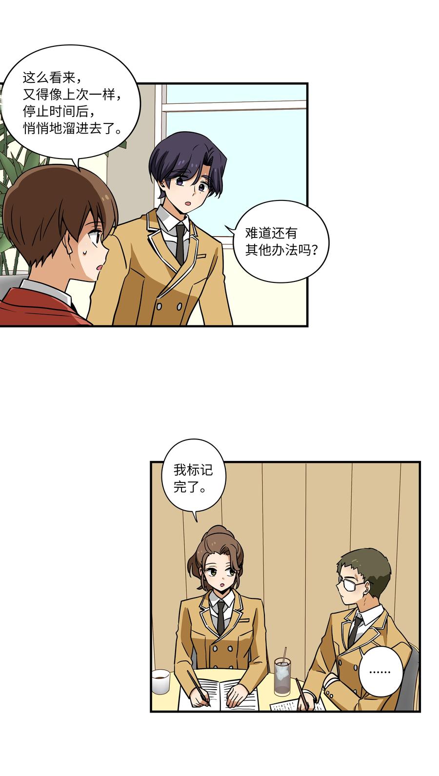 时间掌控者韩漫全集-41 会公开向社会寻求保护吗？无删减无遮挡章节图片 