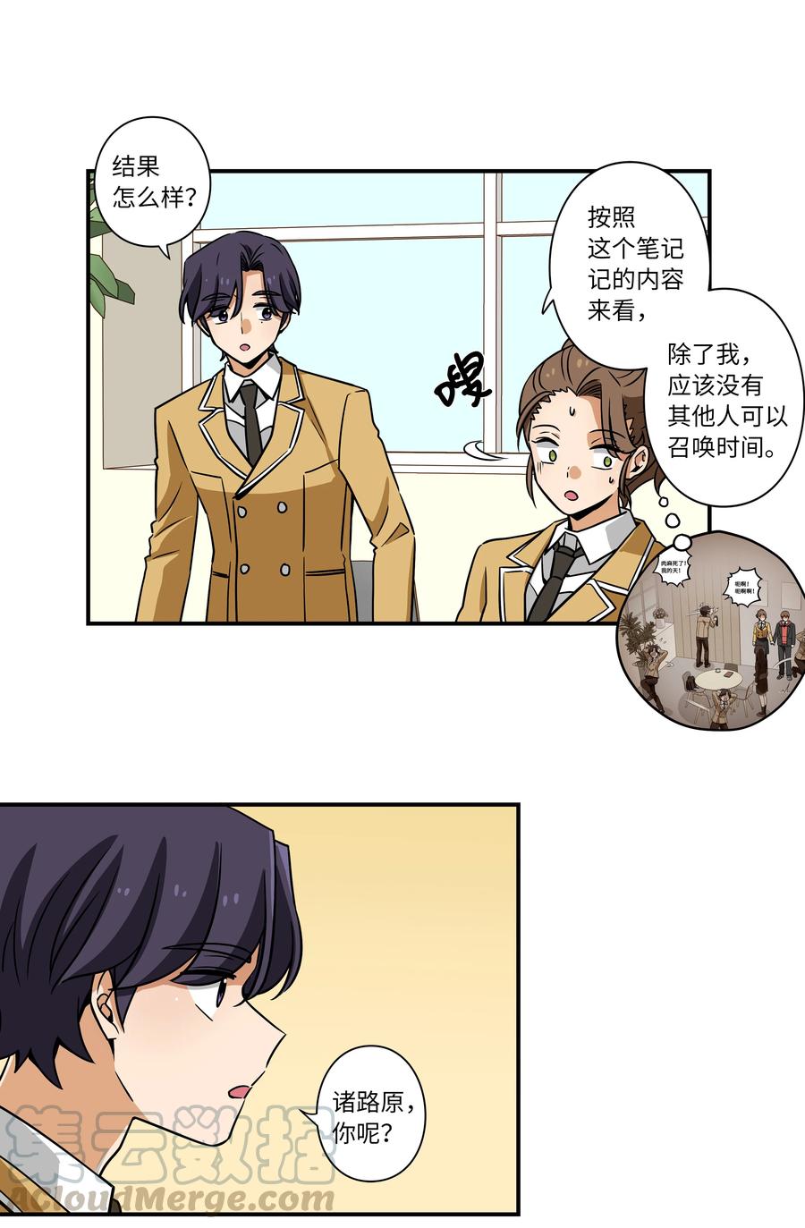 时间掌控者韩漫全集-41 会公开向社会寻求保护吗？无删减无遮挡章节图片 
