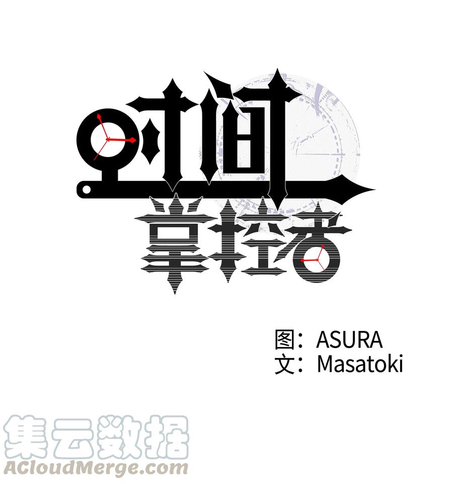 时间掌控者韩漫全集-41 会公开向社会寻求保护吗？无删减无遮挡章节图片 
