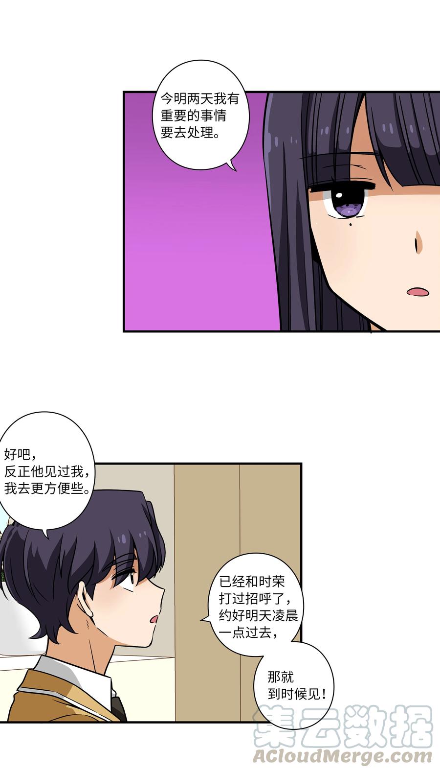 时间掌控者韩漫全集-42 恩禾有秘密无删减无遮挡章节图片 
