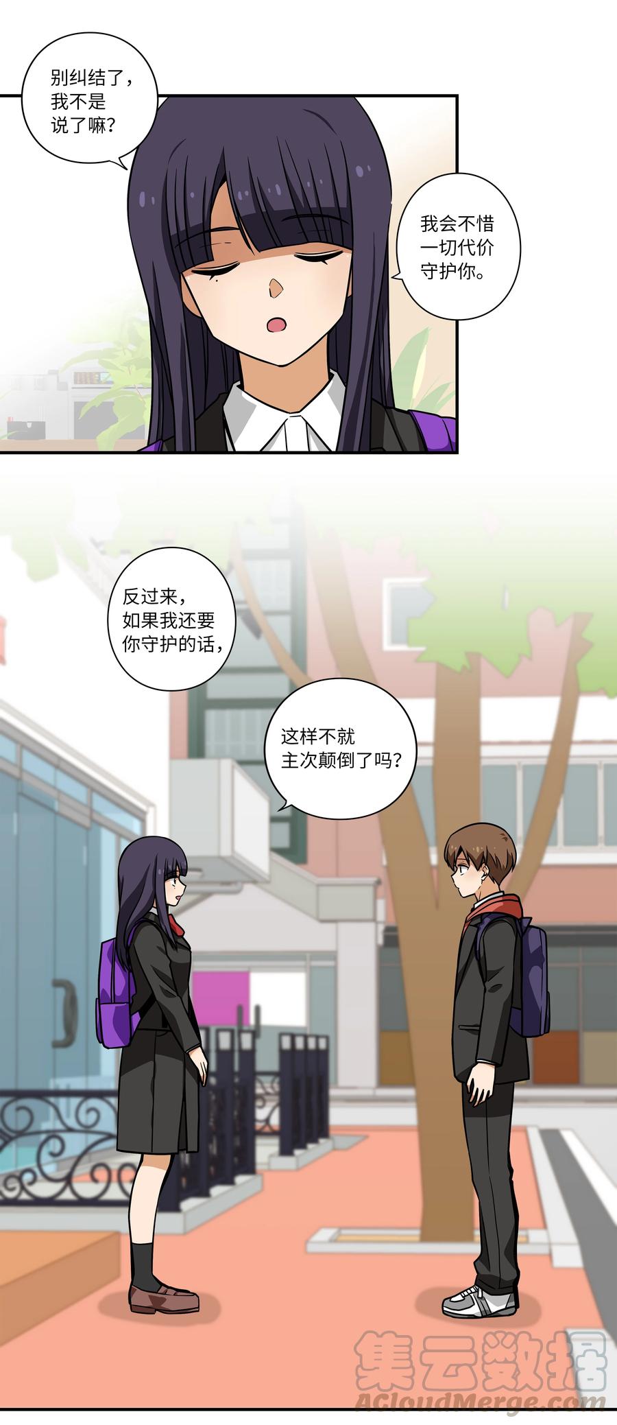时间掌控者韩漫全集-42 恩禾有秘密无删减无遮挡章节图片 
