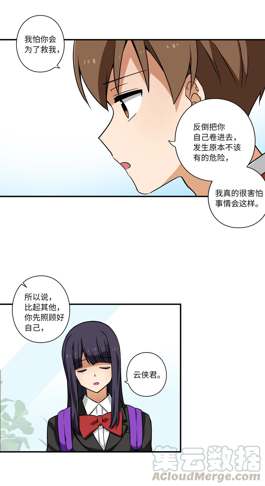 时间掌控者韩漫全集-42 恩禾有秘密无删减无遮挡章节图片 