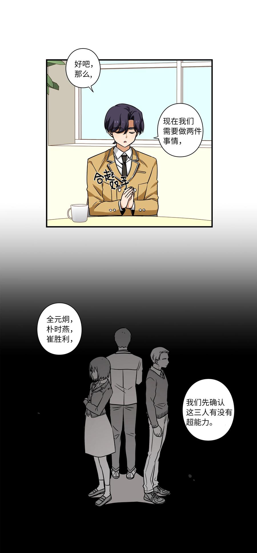 时间掌控者韩漫全集-42 恩禾有秘密无删减无遮挡章节图片 