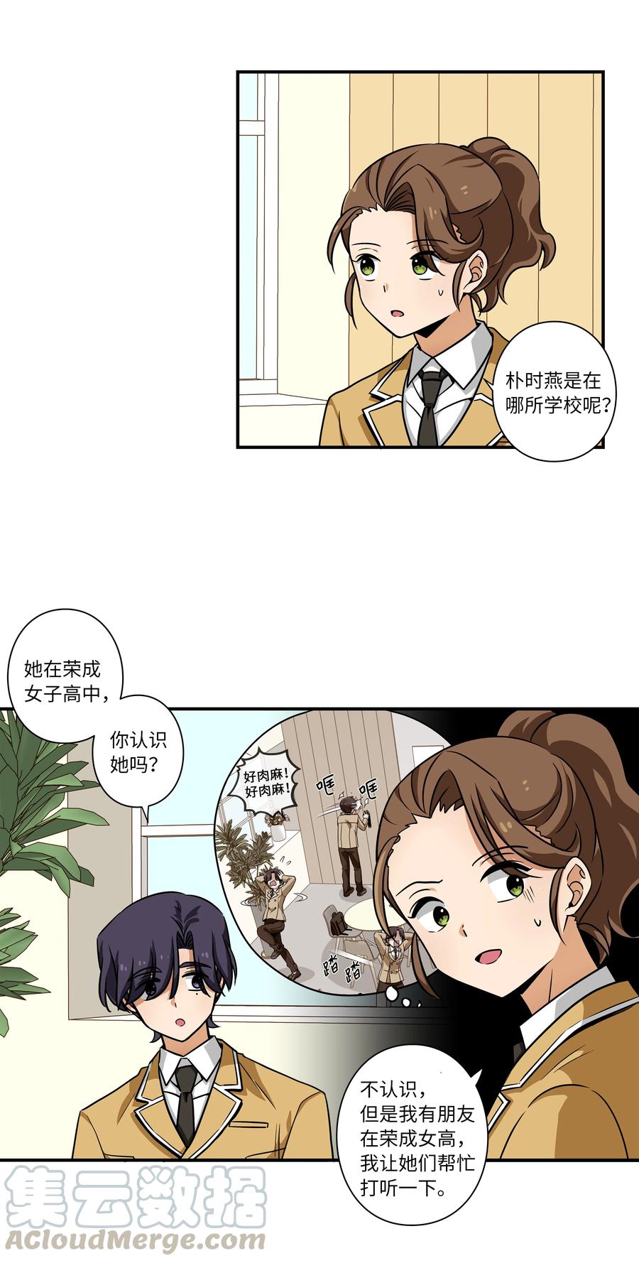 时间掌控者韩漫全集-42 恩禾有秘密无删减无遮挡章节图片 