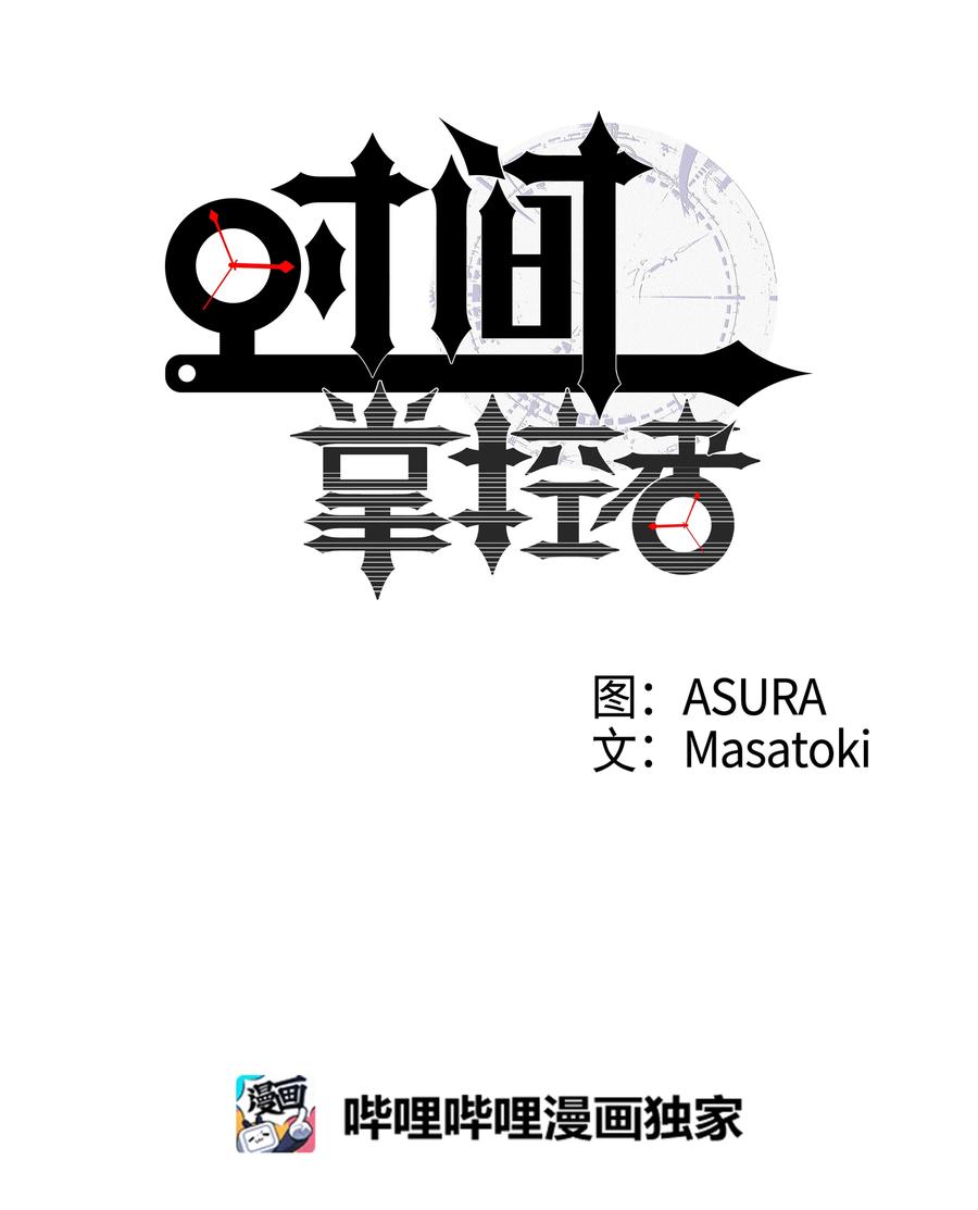 时间掌控者韩漫全集-43 恩禾毛线绑架X无删减无遮挡章节图片 