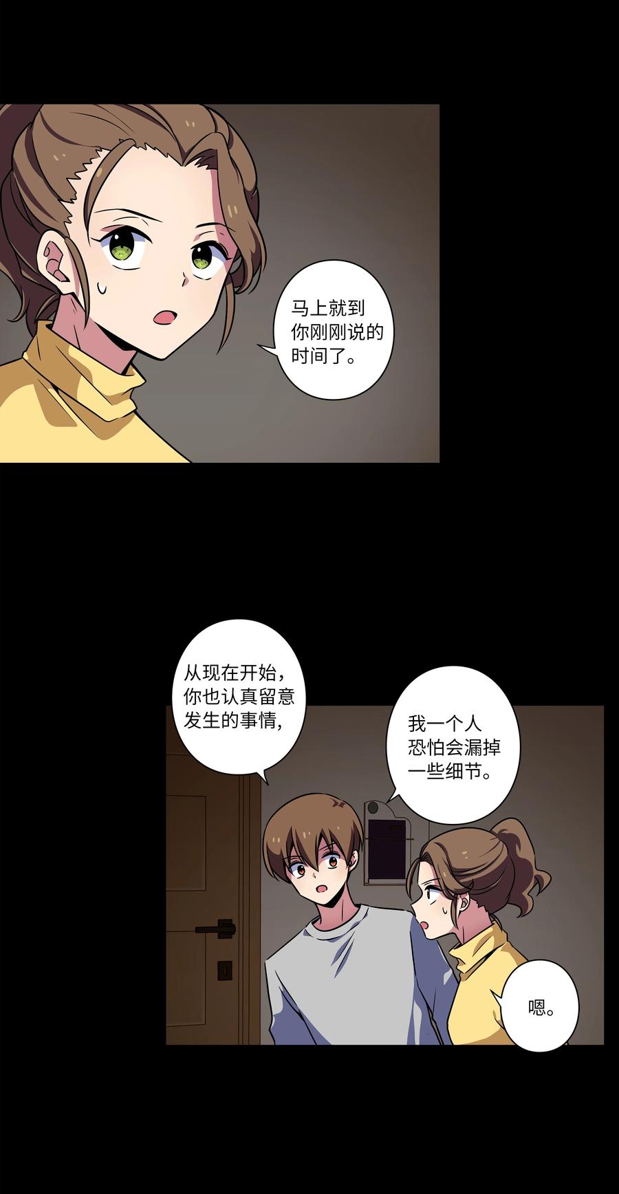 时间掌控者韩漫全集-44 X谋害都时荣的过程再现无删减无遮挡章节图片 