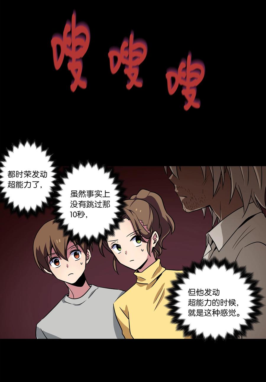 时间掌控者韩漫全集-44 X谋害都时荣的过程再现无删减无遮挡章节图片 