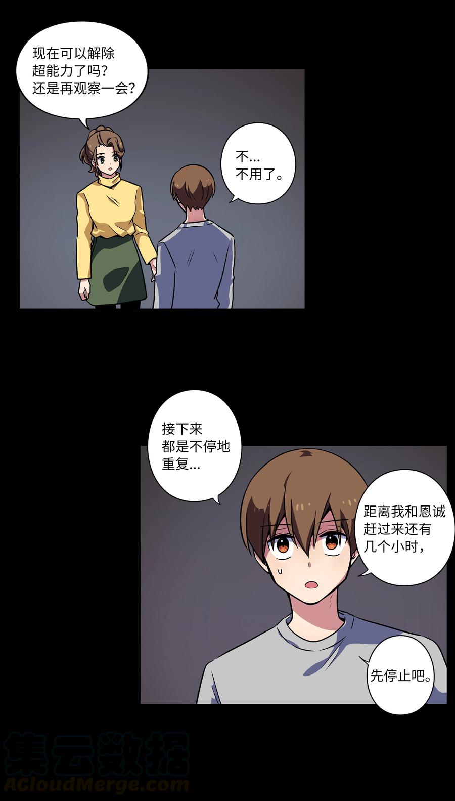 时间掌控者韩漫全集-44 X谋害都时荣的过程再现无删减无遮挡章节图片 