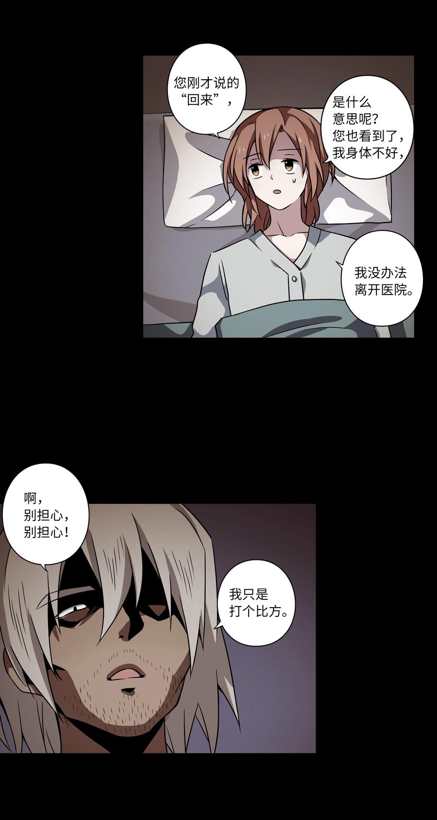 时间掌控者韩漫全集-44 X谋害都时荣的过程再现无删减无遮挡章节图片 