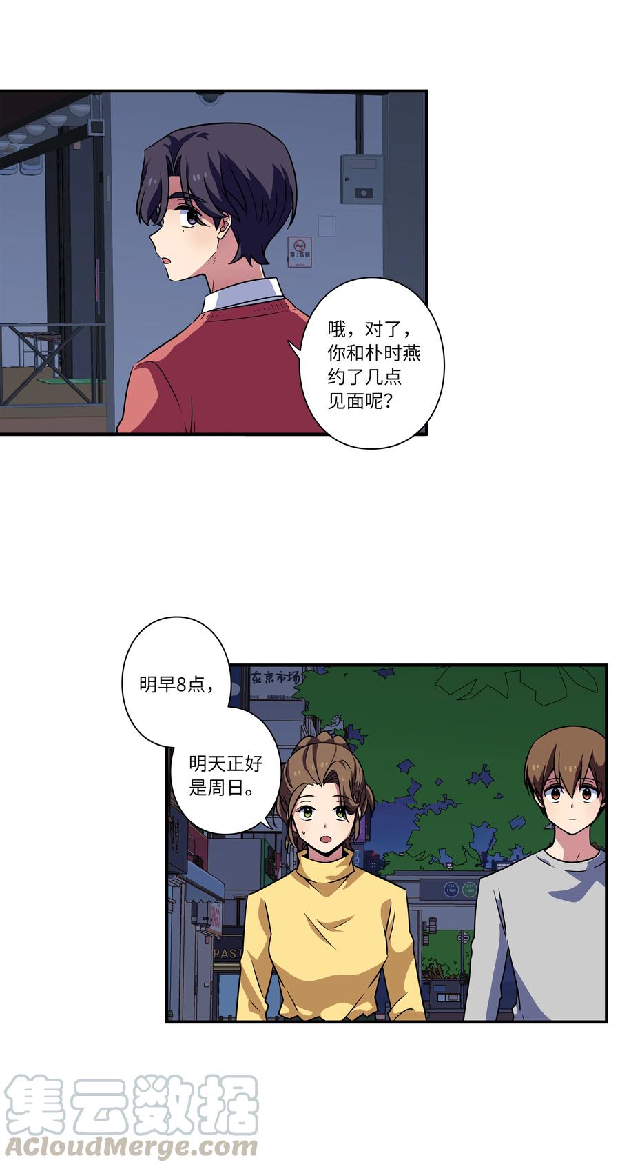 时间掌控者韩漫全集-45 再见，恩禾！无删减无遮挡章节图片 