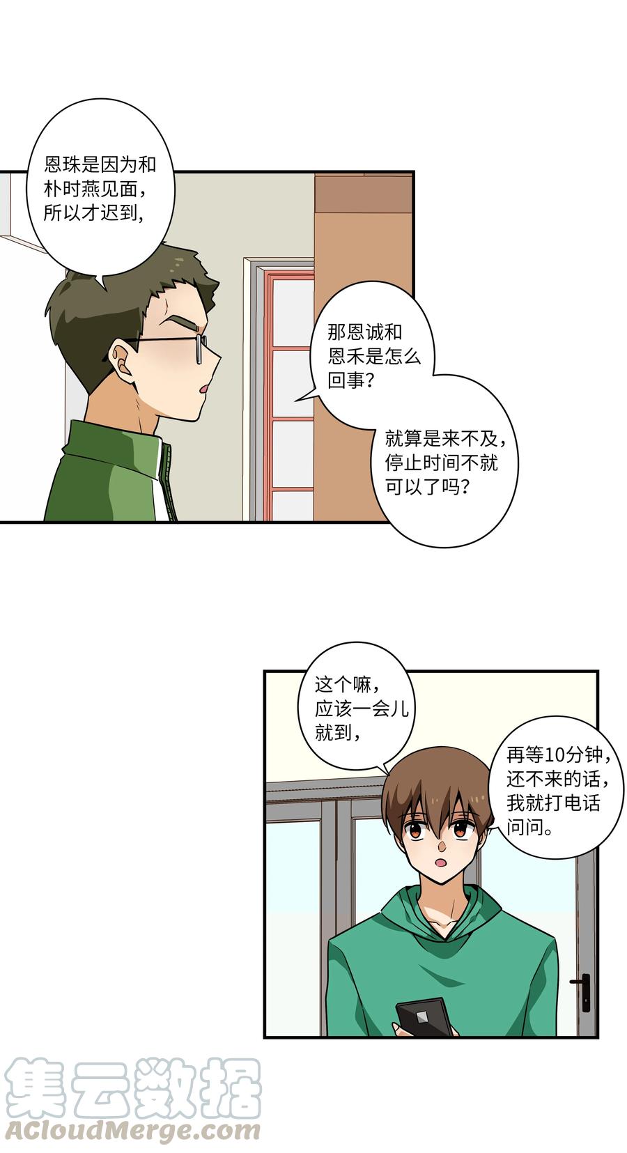 时间掌控者韩漫全集-45 再见，恩禾！无删减无遮挡章节图片 