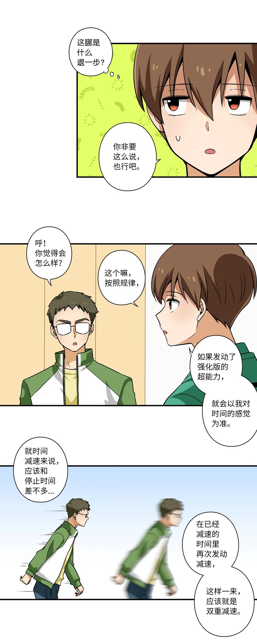 时间掌控者韩漫全集-45 再见，恩禾！无删减无遮挡章节图片 