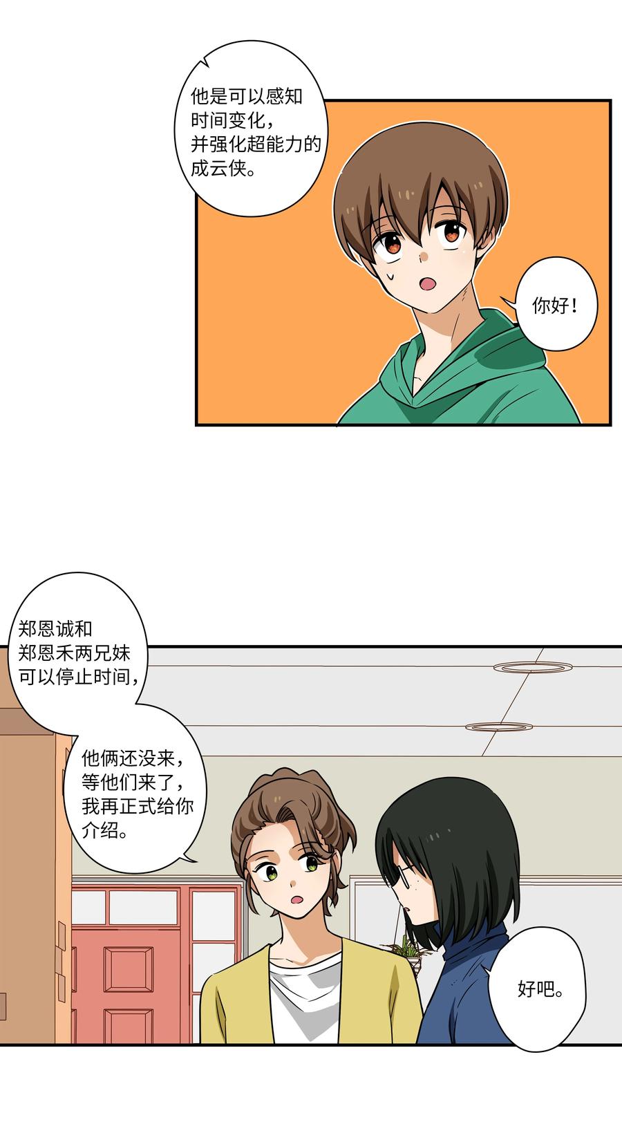 时间掌控者韩漫全集-45 再见，恩禾！无删减无遮挡章节图片 