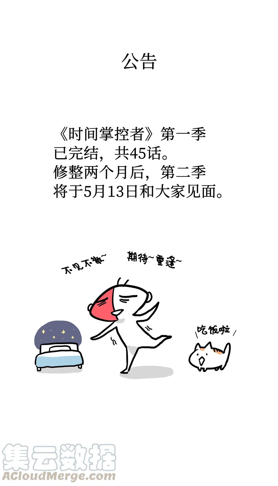 时间掌控者韩漫全集-45 再见，恩禾！无删减无遮挡章节图片 