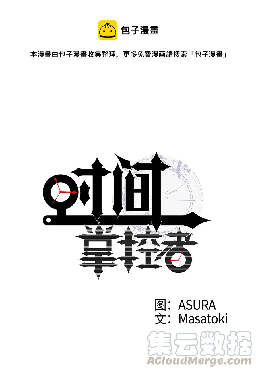 时间掌控者韩漫全集-49 定时短信无删减无遮挡章节图片 