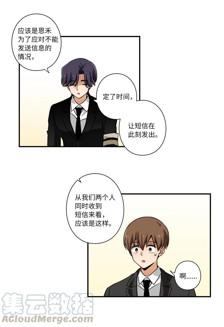 时间掌控者韩漫全集-49 定时短信无删减无遮挡章节图片 