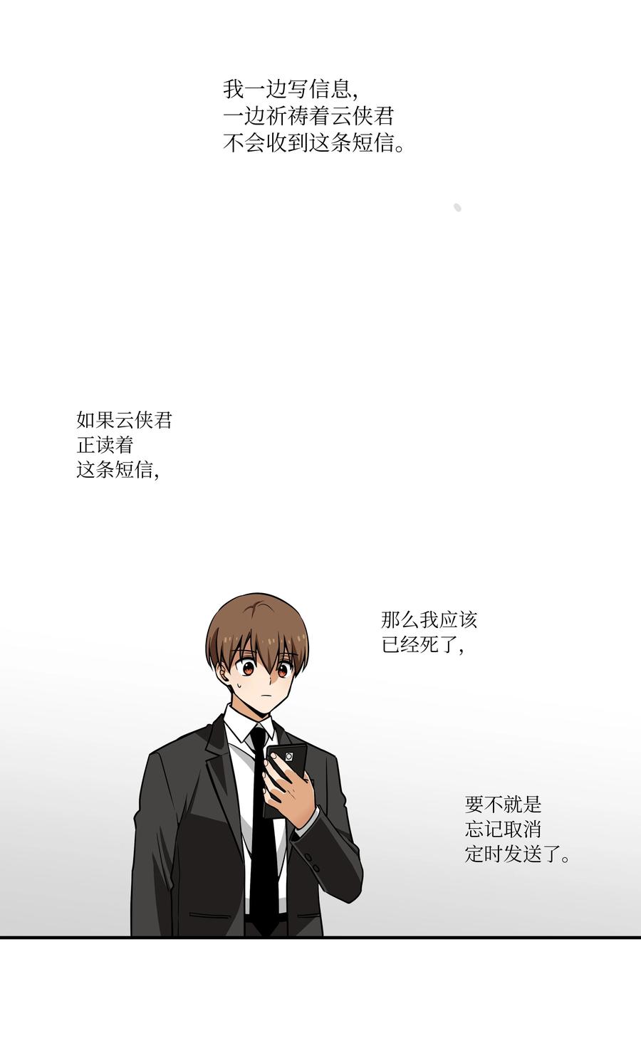 时间掌控者韩漫全集-49 定时短信无删减无遮挡章节图片 