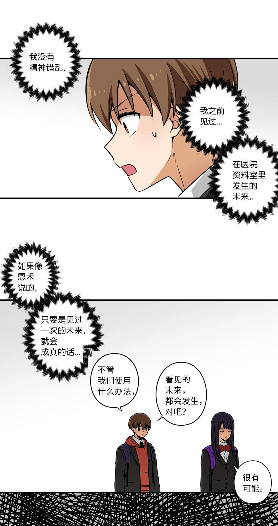 时间掌控者韩漫全集-49 定时短信无删减无遮挡章节图片 