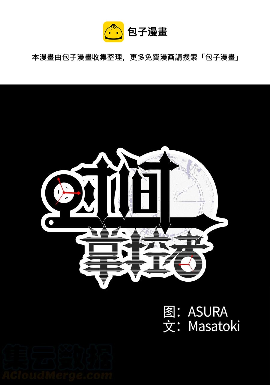 时间掌控者韩漫全集-50 另一种可能无删减无遮挡章节图片 