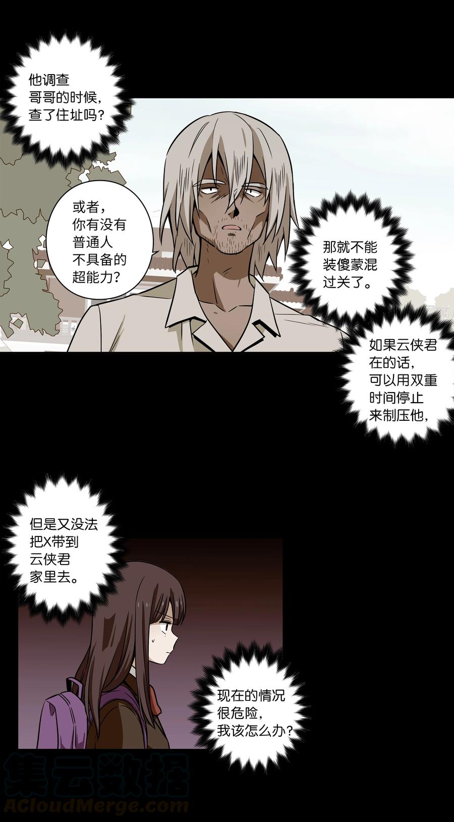 时间掌控者韩漫全集-50 另一种可能无删减无遮挡章节图片 