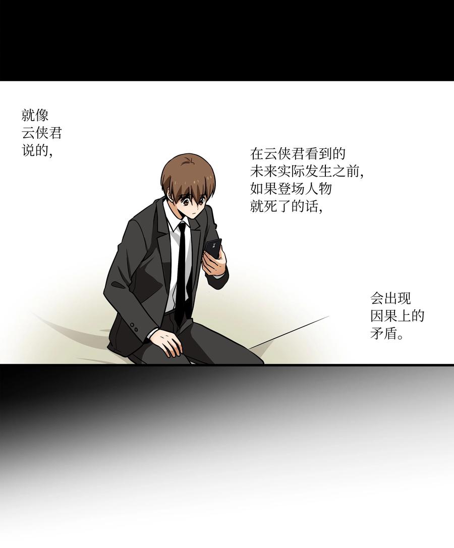 时间掌控者韩漫全集-50 另一种可能无删减无遮挡章节图片 
