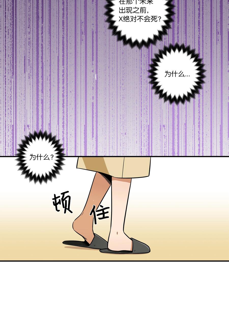 时间掌控者韩漫全集-50 另一种可能无删减无遮挡章节图片 