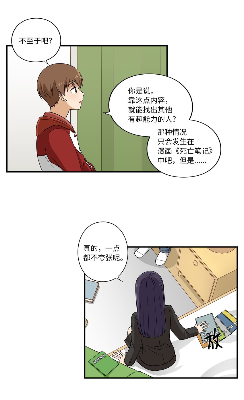 时间掌控者韩漫全集-06 赌约无删减无遮挡章节图片 