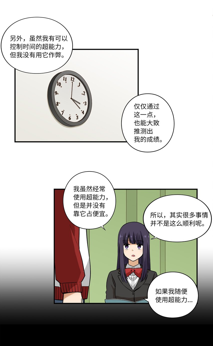 时间掌控者韩漫全集-06 赌约无删减无遮挡章节图片 