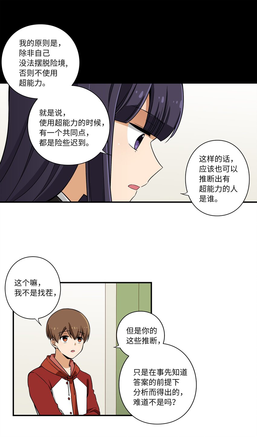 时间掌控者韩漫全集-06 赌约无删减无遮挡章节图片 
