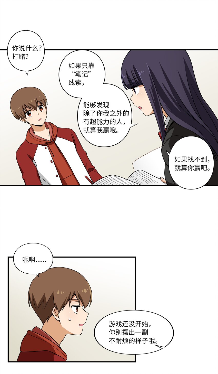 时间掌控者韩漫全集-06 赌约无删减无遮挡章节图片 