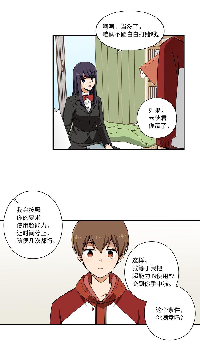 时间掌控者韩漫全集-06 赌约无删减无遮挡章节图片 