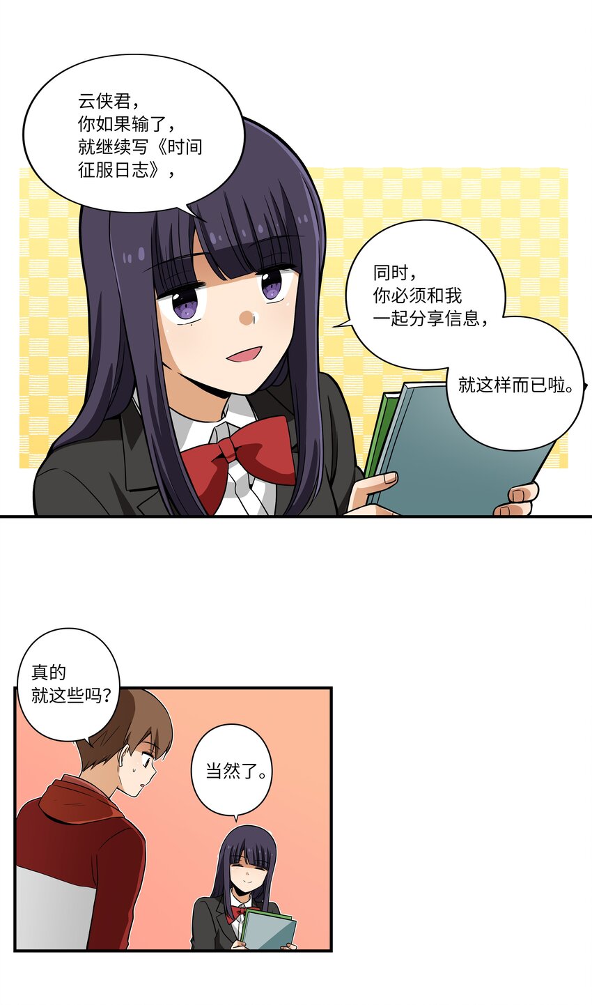 时间掌控者韩漫全集-06 赌约无删减无遮挡章节图片 