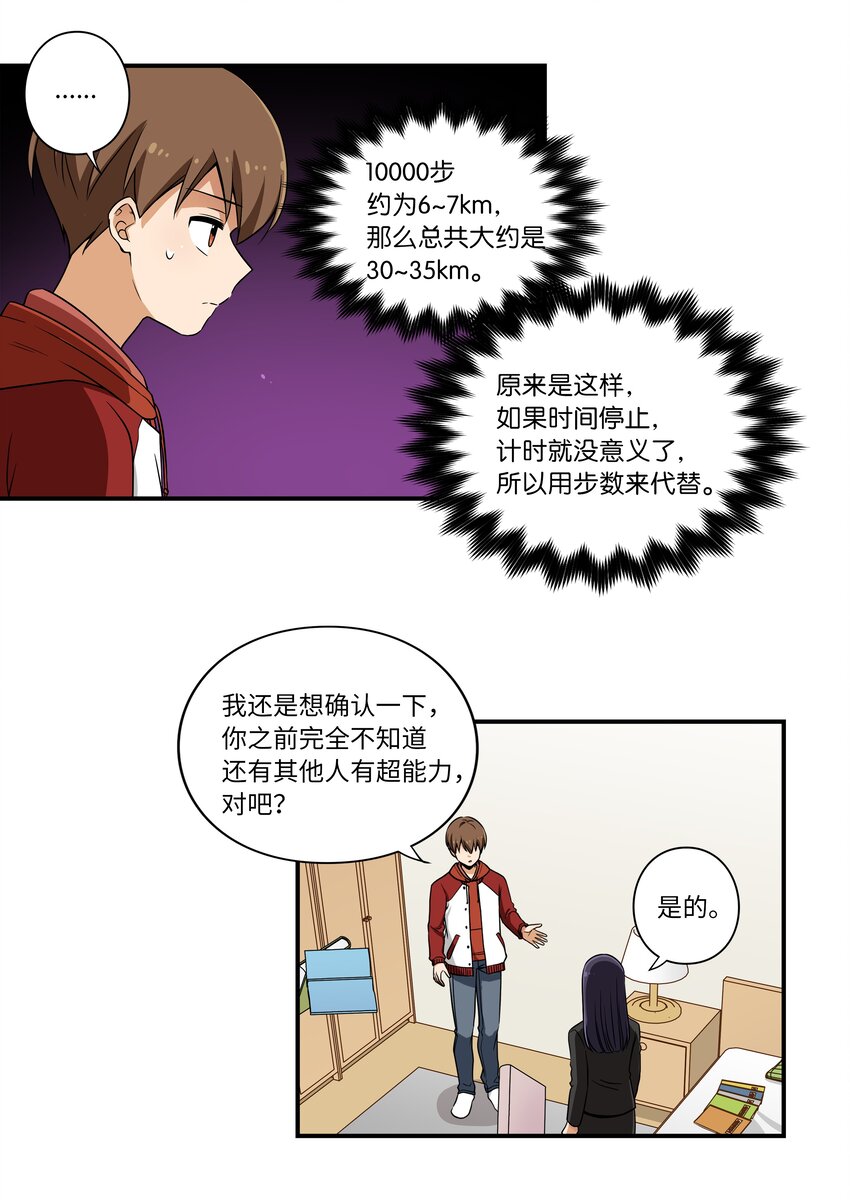时间掌控者韩漫全集-06 赌约无删减无遮挡章节图片 