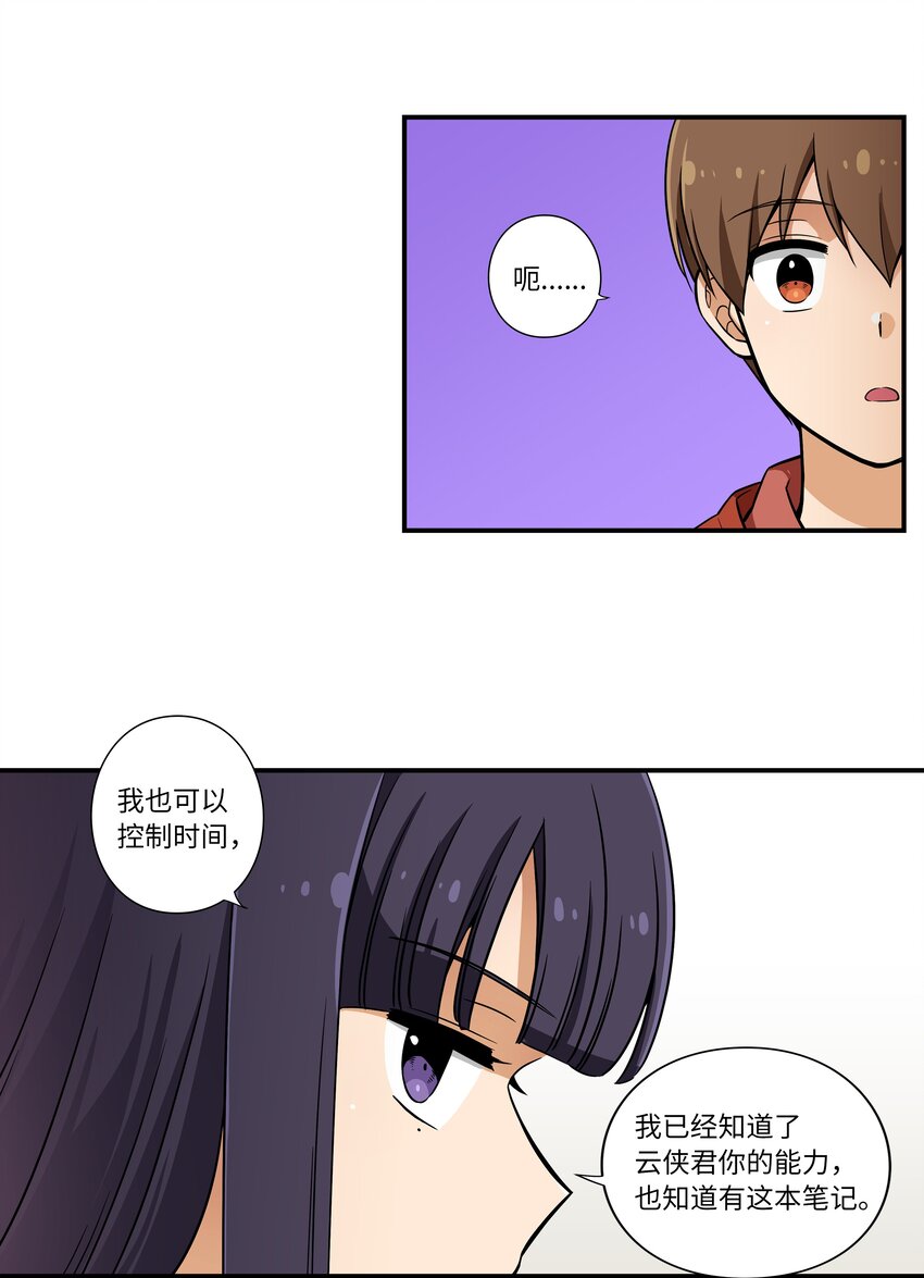 时间掌控者韩漫全集-06 赌约无删减无遮挡章节图片 