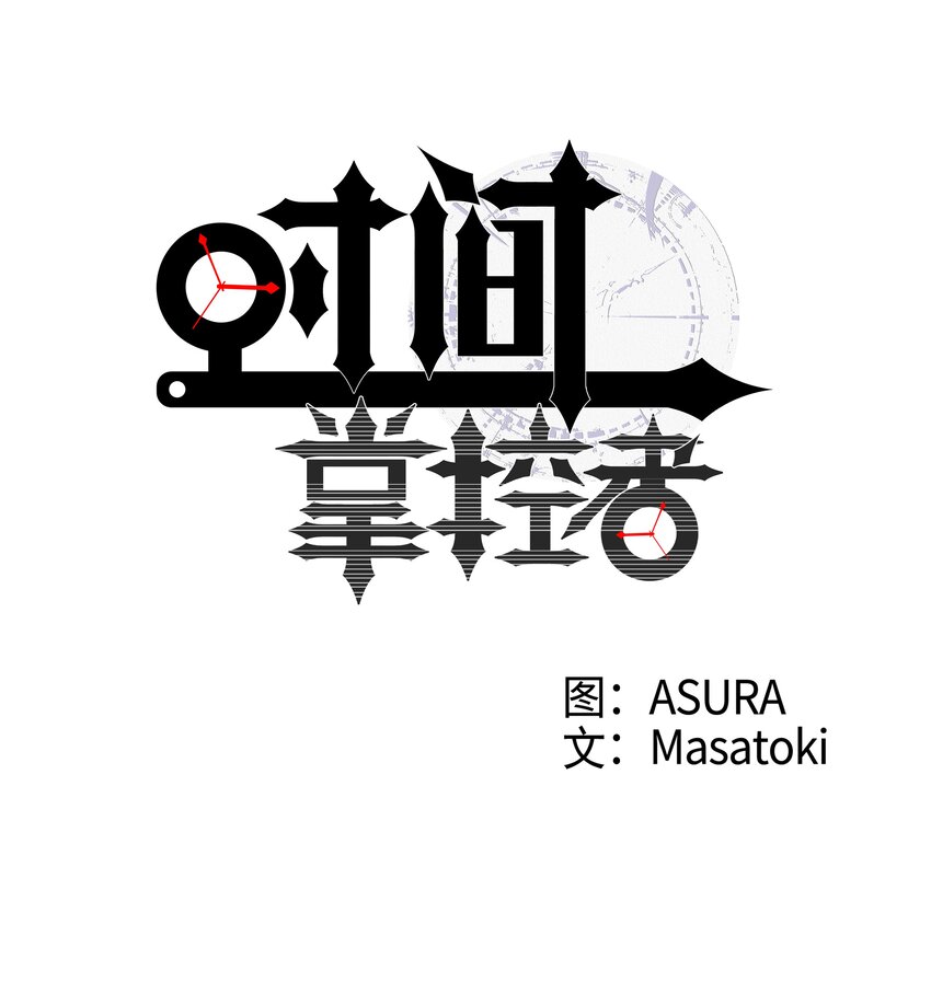 时间掌控者韩漫全集-06 赌约无删减无遮挡章节图片 