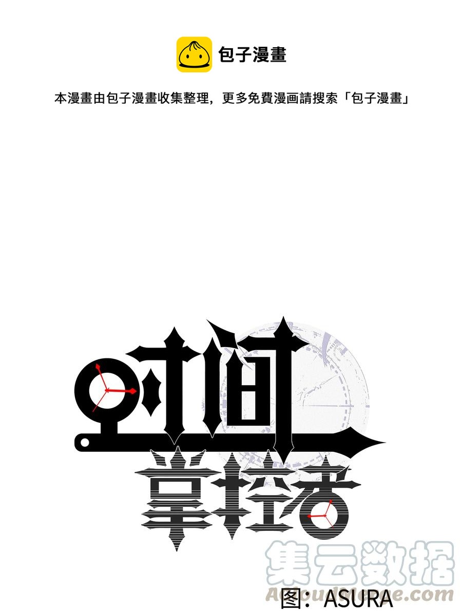 时间掌控者韩漫全集-51 开路无删减无遮挡章节图片 