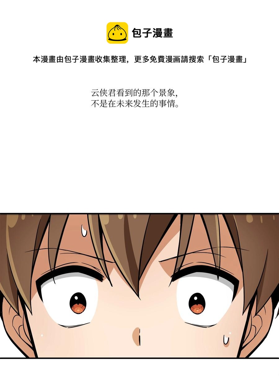 时间掌控者韩漫全集-51 开路无删减无遮挡章节图片 