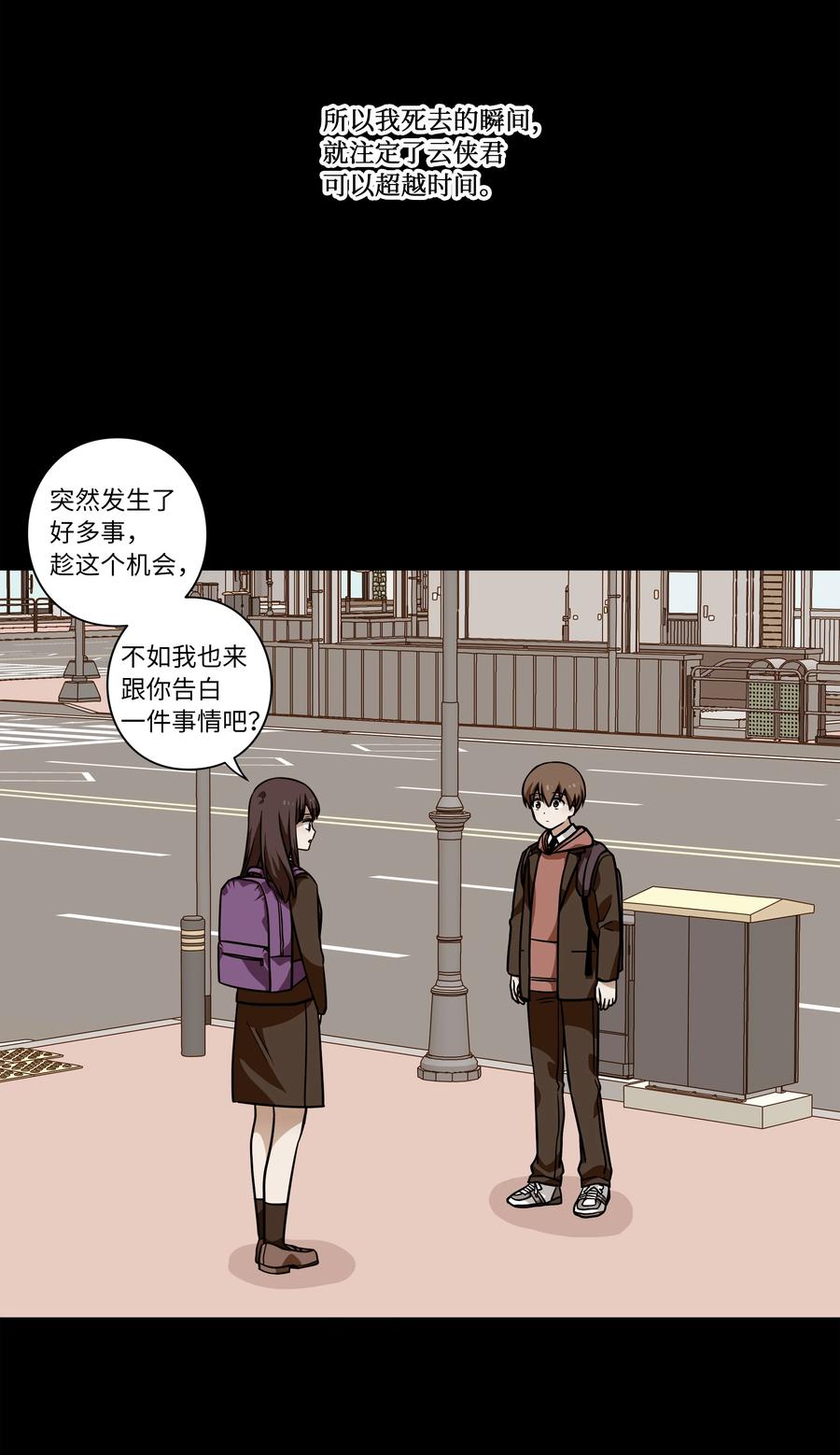 时间掌控者韩漫全集-51 开路无删减无遮挡章节图片 