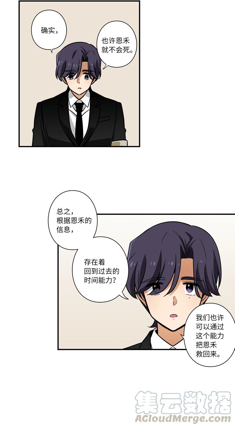 时间掌控者韩漫全集-51 开路无删减无遮挡章节图片 