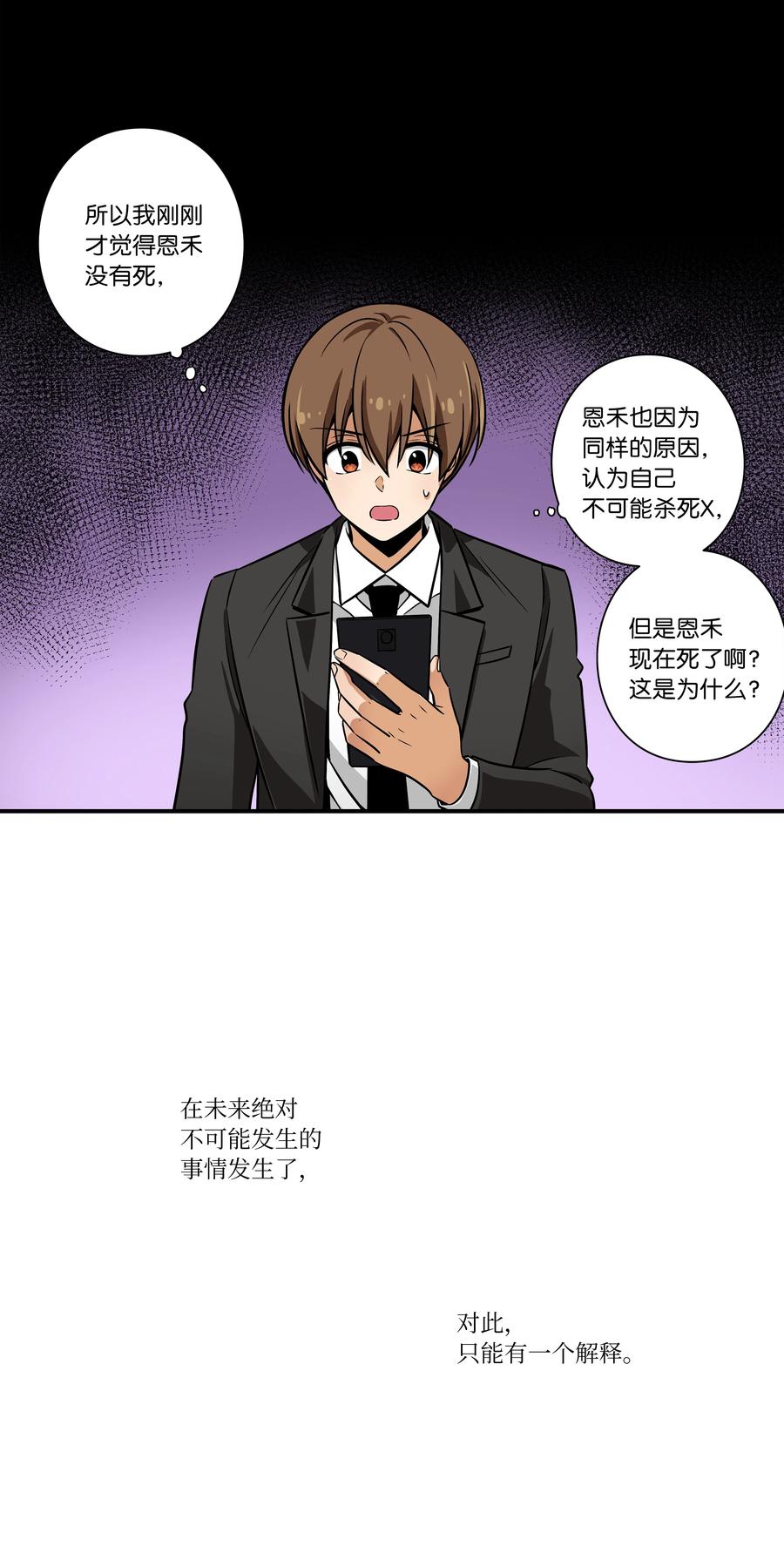 时间掌控者韩漫全集-51 开路无删减无遮挡章节图片 