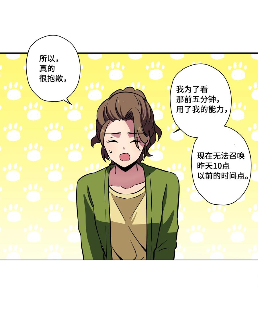时间掌控者韩漫全集-52 开玩笑无删减无遮挡章节图片 